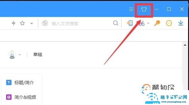 搜狗高速浏览器怎么更换皮肤