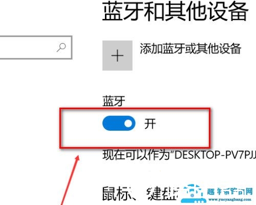 笔记本蓝牙怎么打开