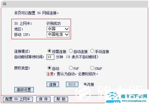 [Mini-3G路由模式] 获取不到IP地址怎么办？【图解】