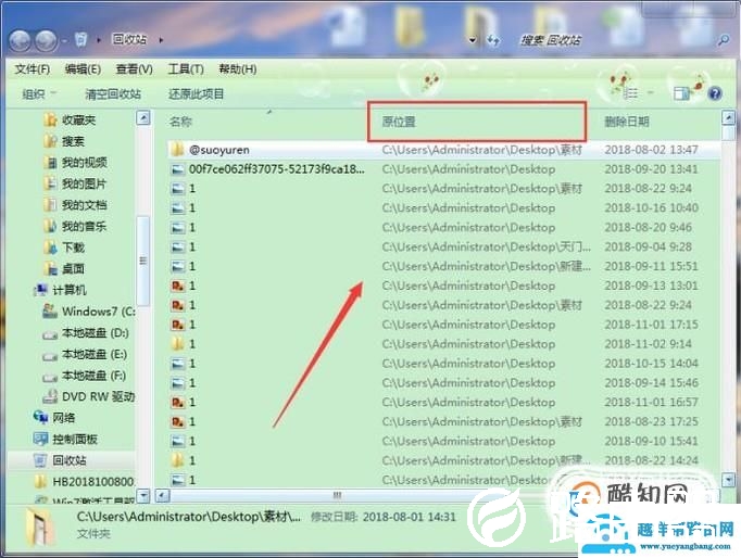 怎么找到回收站已还原的文件