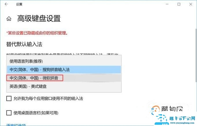 win10如何更改默认输入法？