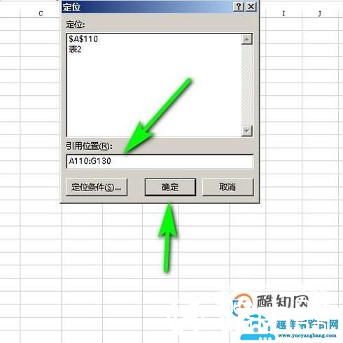 Excel如何快速选定大量的单元格？