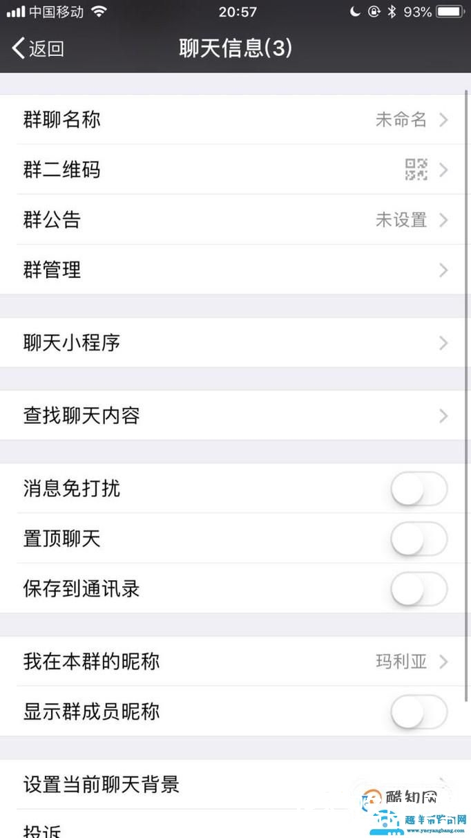 微信中如何建群和改群名称