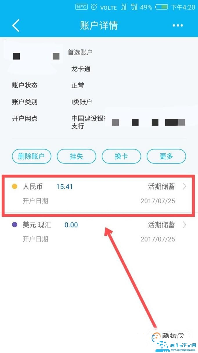 如何查询手机建行中指定时期内转账记录