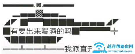 微信朋友圈直升机喝酒素材获取