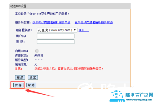 路由器动态dns的设置方法【图解】