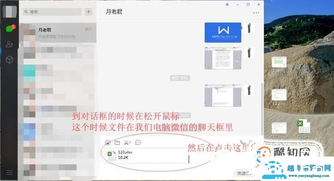 怎么把电脑上的文件传给微信好友？