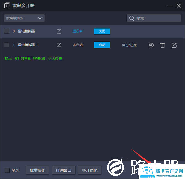 雷电模拟器如何进行多开
