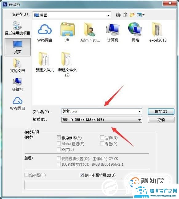 如何将图片转换为BMP格式