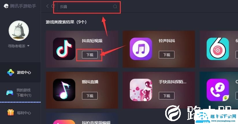 腾讯手游助手可以下载抖音吗