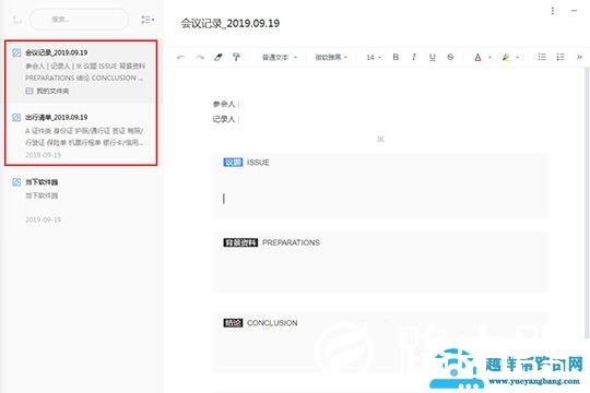 有道云笔记怎么做笔记