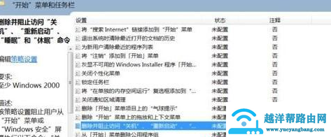 Win7关机一直显示正在注销怎么办