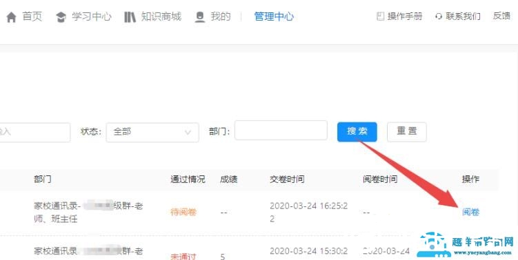 钉钉云课堂阅卷功能使用方法