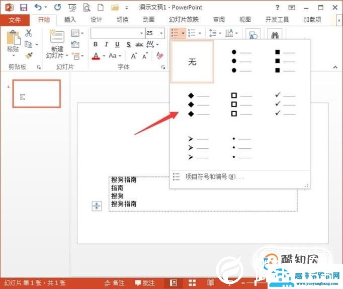PPT中如何设置项目符号和编号