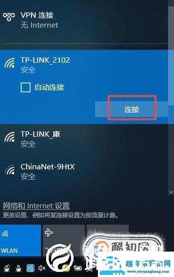 如何使用电脑连接没有密码的WiFi