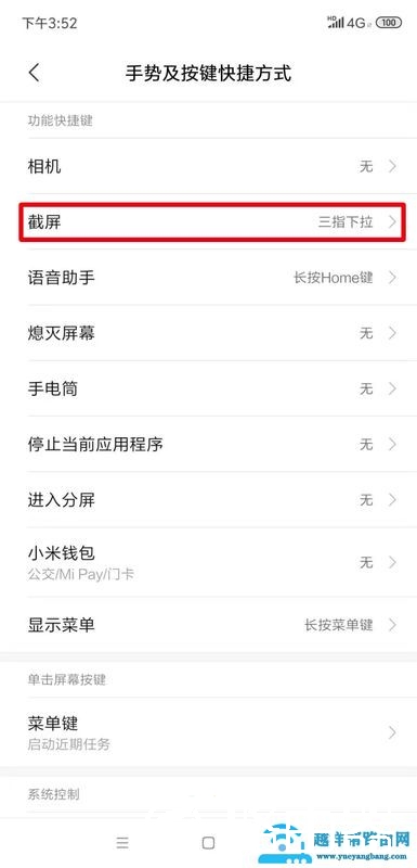 红米k30怎么截屏