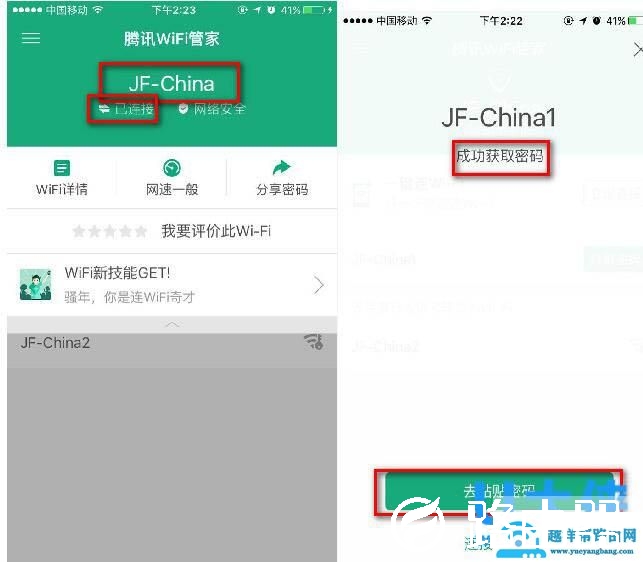 腾讯Wifi管家