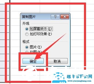 Excel截图的方法须知