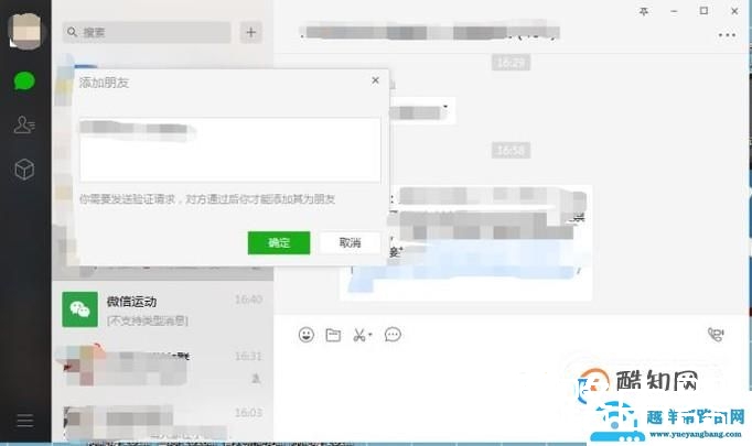 电脑版微信如何添加好友