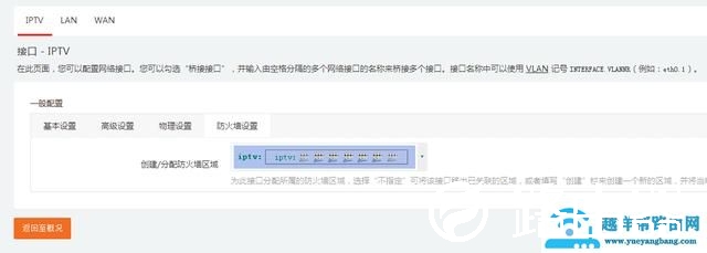 LEDE软路由 iPTV 实现任意端口看电视的方法