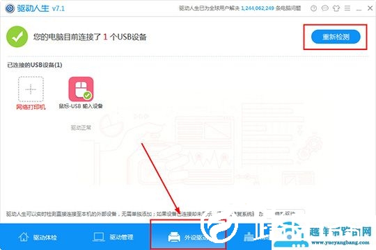 驱动人生怎么检测外设驱动