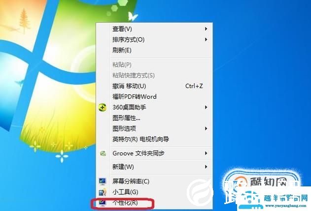 怎样设置电脑屏幕字体显示
