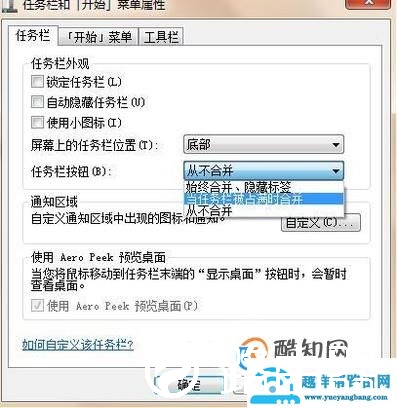 怎么设置让任务栏窗口重叠摆放