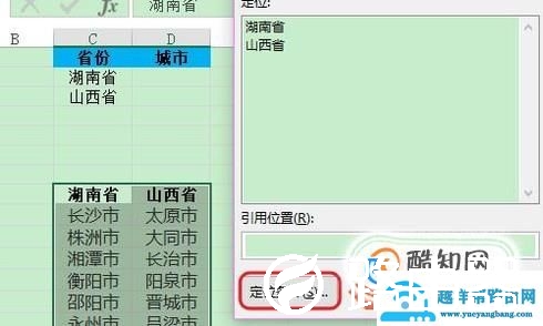 Excel如何制作二级联动下拉菜单？