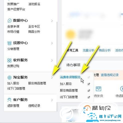 淘宝消保保证金是什么？