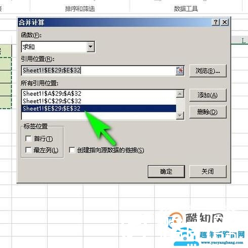 Excel多个表格求和