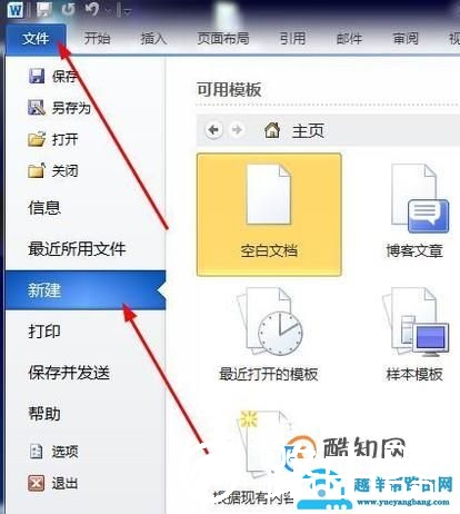 利用Word自制日历