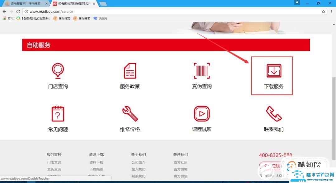 读书郎学生平板电脑怎么下载东西