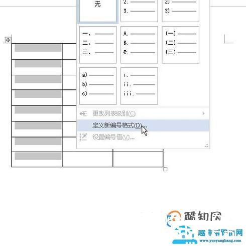 如何在word表格中快速自动添加序号