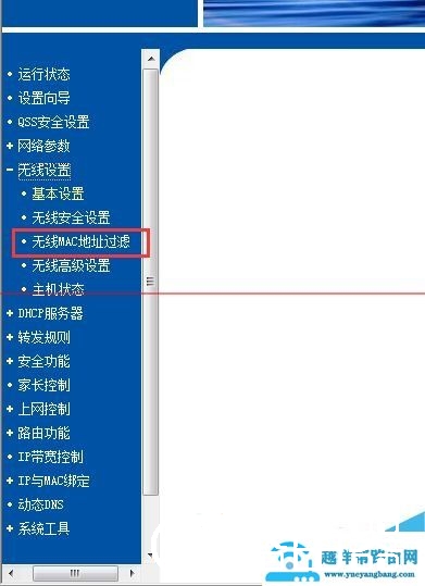 无线路由器怎么设置过滤MAC地址？【图解】