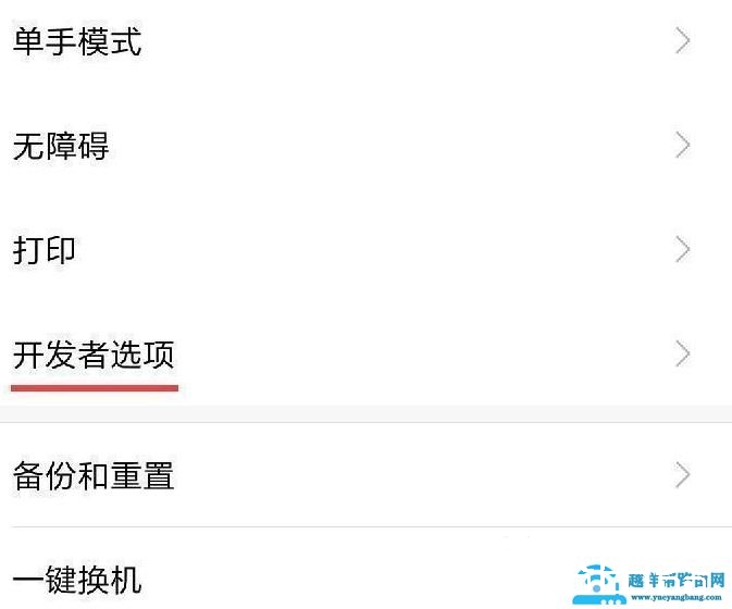 miui12usb调试打开方法