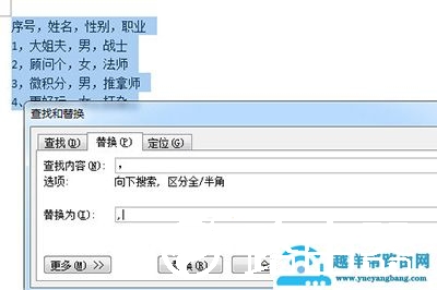Word怎么把文字转换成表格