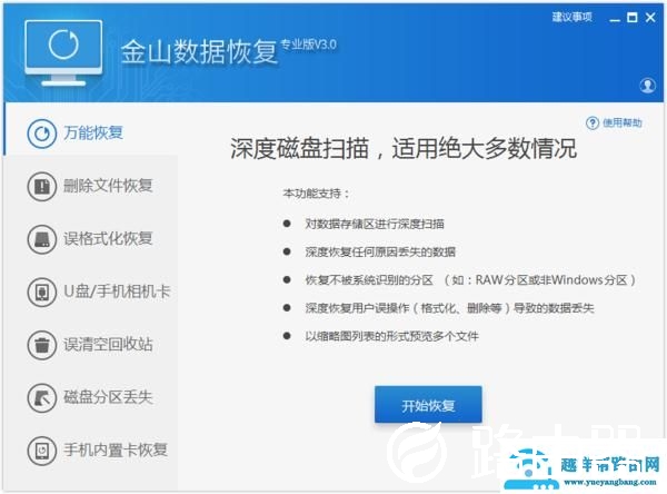 金山能恢复u盘里的文件吗（金山毒霸怎么恢复数据）(3)