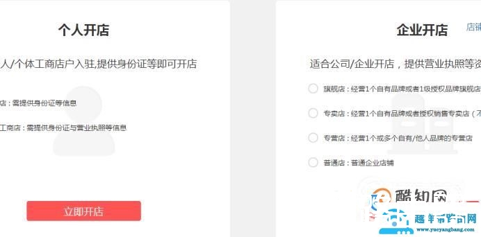 商家怎么加入拼多多