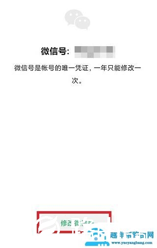 微信号改第二次最简单的方法
