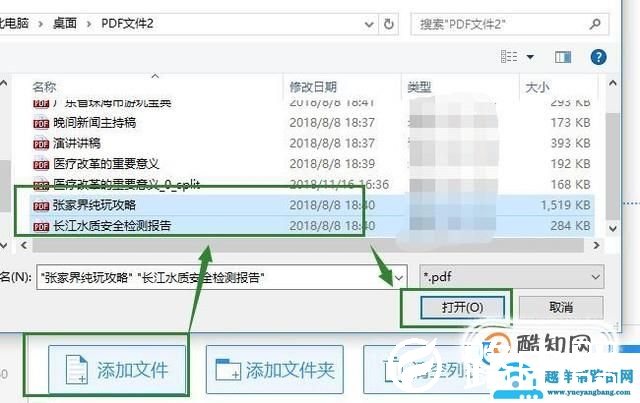 怎么将多个pdf文件合并为一份