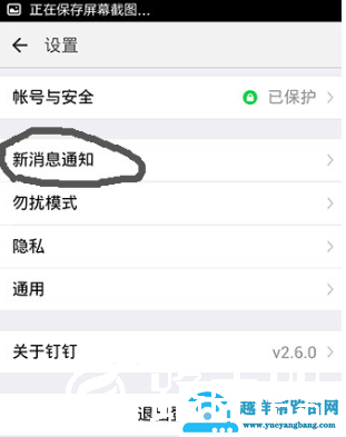苹果手机钉钉没有声音怎么设置