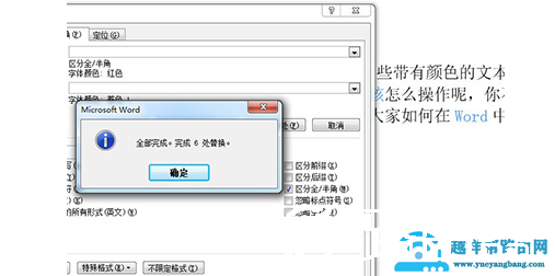 Word怎么批量修改字体颜色