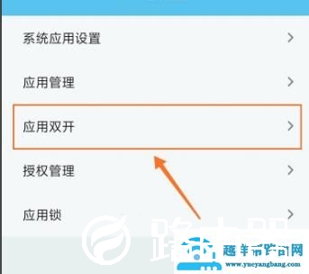 miui12应用双开教程