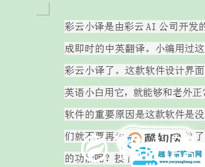 Word文档的网格怎么设置