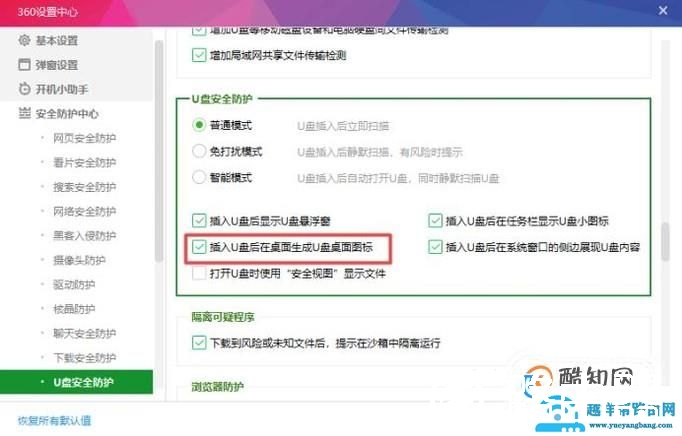 怎样设置插入U盘的时候在桌面显示U盘图标