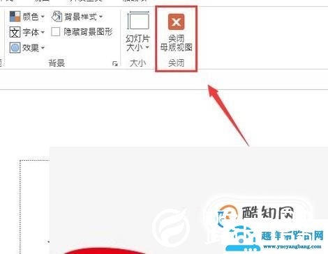 PPT2013怎么添加水印（详细讲解）