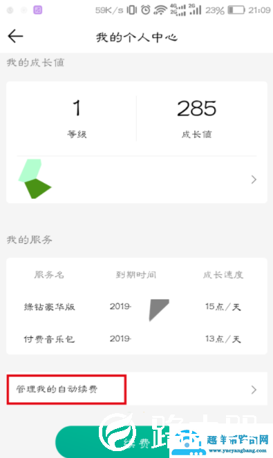 qq音乐怎么取消自动续费