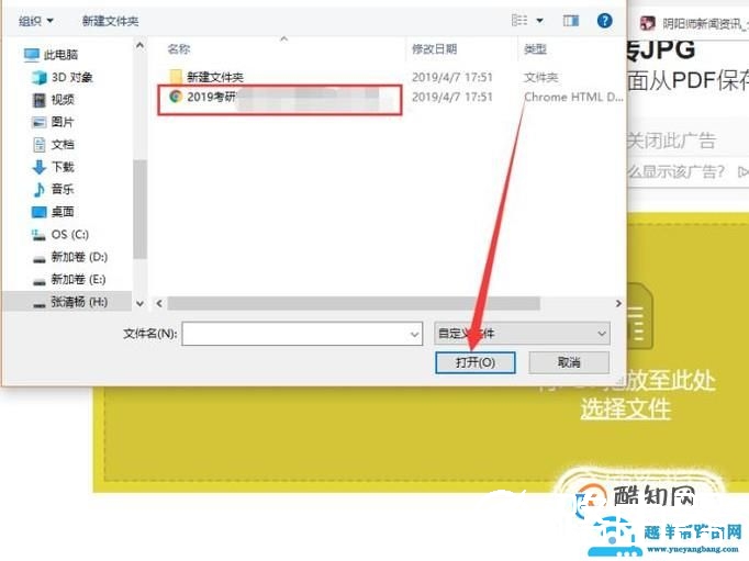 如何将pdf文档转换成jpg格式？