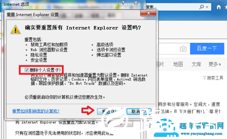 IE浏览器怎么重置设置