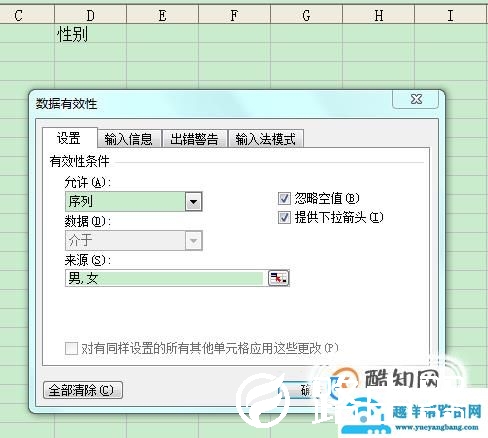 怎么设置数据有效性